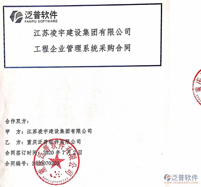 【房建工程】江苏凌宇建设集团签约工程企业oa管理软件_泛普