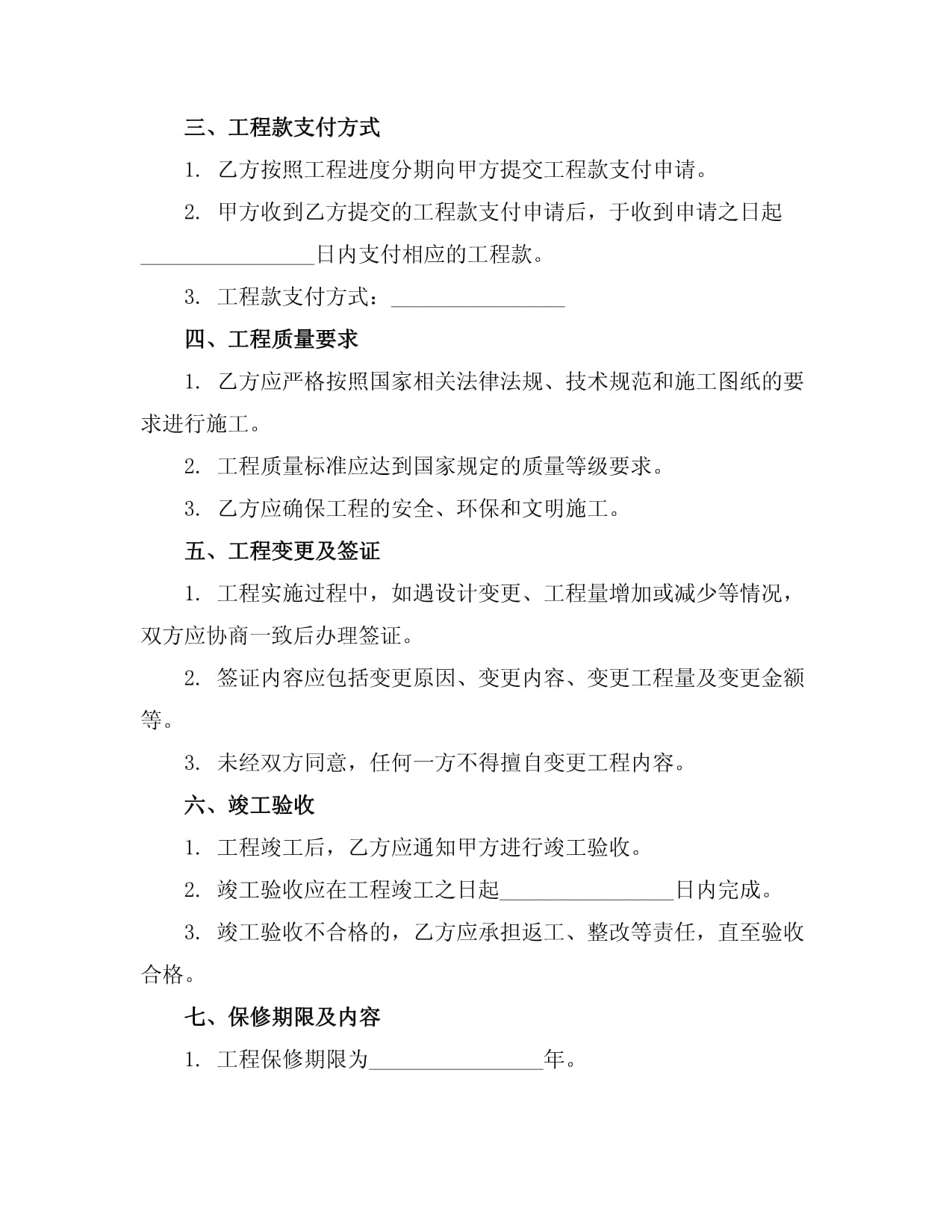 2025年度古建筑修缮装修工程合同模板